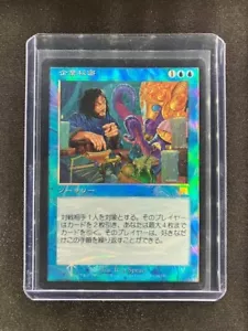 MTG Trade Secrets Onslaught Japanese Near Mint Foil - Picture 1 of 4