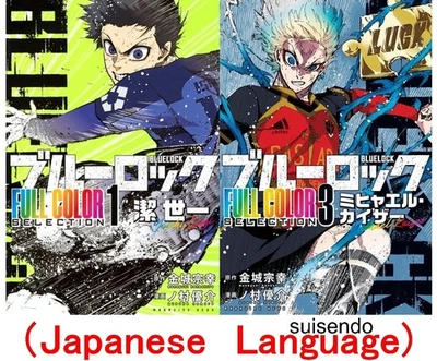 Blue Lock ~ FULL COLOR SELECTION 1-3 Japanese Manga Comic Book Yoichi Isagi - Image 1 of 4