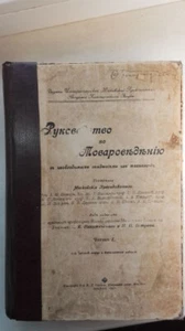 1916 Руководство по товароведению с необходимыи сведениями из техноило. - Bild 1 von 24