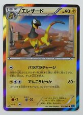 Pokémon 032/080 R Heliolisk 1st Edition Wild Blaze XY2 Japanese Card