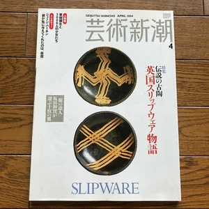 SLIPWARE Special Bernard Leach Yayoi Kusama Jane Birkin Geijutsu Shincho 2004 - Picture 1 of 12
