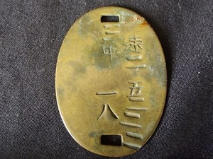 ORIGINAL WW2 JAPANESE Military Army infantry Soldier's DOG TAG BRASS TAG-g1223-2 - Picture 1 of 3