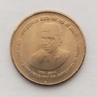India 5 rupees 2014 125 years since the birth of Nehru (#1463) - Image 1 of 2