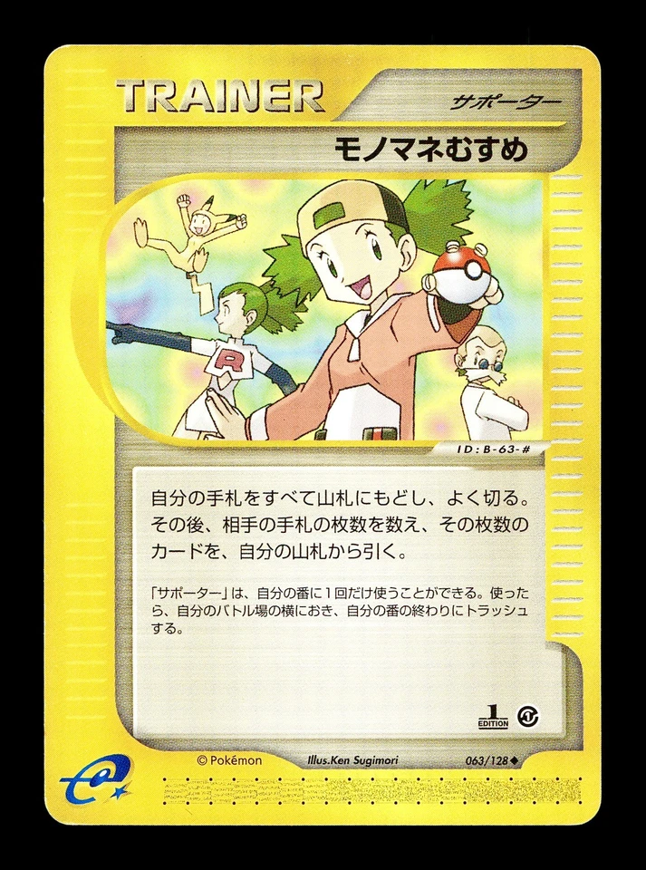 [HP] Copycat 063/128 Japanese e-Series Base Expansion Pack Pokemon - Image 1 of 2