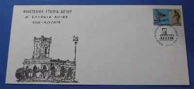 Greece 1976 Aigio Philatelic co Memorable cover Montreal Olympic games: SWIMMING - Image 1 of 2