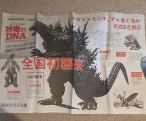 Shin Godzilla 2016 Japanese Newspaper Promotional Ad Giveaway Mothra - Picture 1 of 6