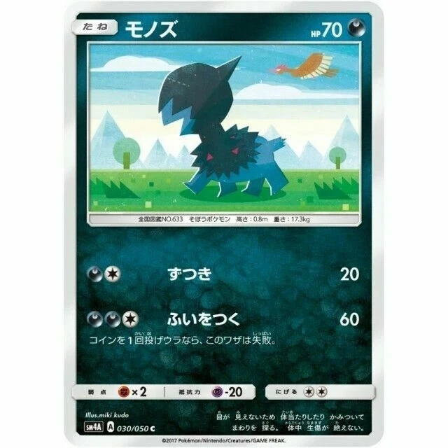 Deino 030/050 Ultradimensional Beasts SM4A Japanese NM - Image 1 of 1