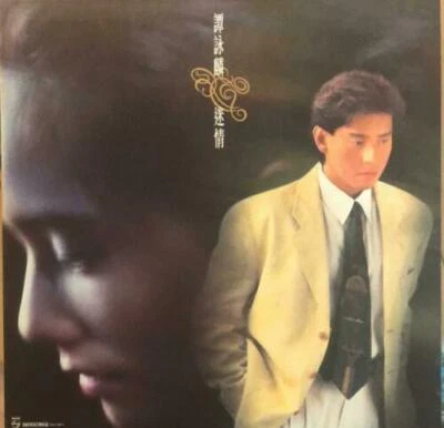 譚詠麟 迷情 黑膠唱片Alan Tam LP (港膠所0624) - Image 1 of 4