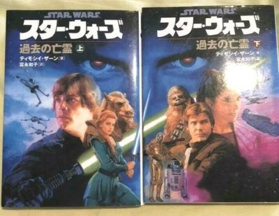Star Wars LUCAS Libro Timothy Zahn Vol.1-2 Novela Japonesa 1999 Sony - Imagen 1 de 3