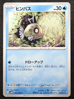 Feebas 013/066 sv4M Future Flash 2023 - Pokémon TCG Japanese - Image 1 of 2