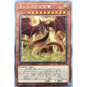 PAC1-JP001 - Yugioh - Japanese - Slifer the Sky Dragon - Prismatic - Picture 1 of 1