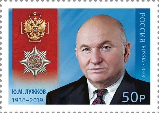Russia 2023 Yu. Luzhkov (1936–2019) (MNH OG **) Stamp - Image 1 of 1