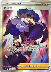 Pokemon Card Opal SR 085/076 s3a Legendary Heartbeat Japanese - Picture 1 of 1