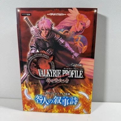 Valkyrie Profile: Covenant of the Plume Japanese strategy guide  - Image 1 of 4