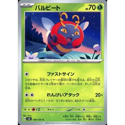 Pokemon Volbeat C 004/101 SV6 Transformation Mask Japanese Card - Image 1 of 4