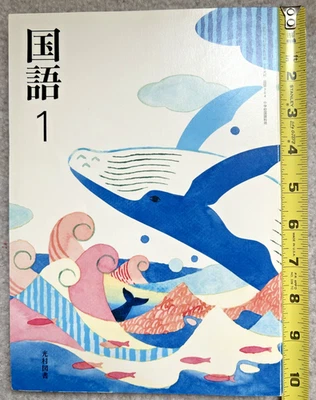 Kokugo 1 (中学校国語1) – Japanese Language Workbook (Junior High School / Grade 7) Foto 1 de 2