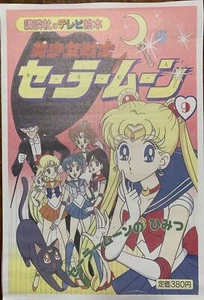 Sailor Moon Wall Poster Decor Canvas Art Print Anime 12” X 18” - Picture 1 of 1