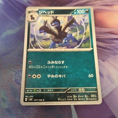 Pokemon Japan SV8 : Super Electric Breaker Zweilous 071/106 - Image 1 of 2