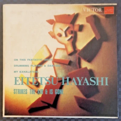 Experimental JAPAN LP  Eitetsu Hayashi ‎Eitetsu 林英哲 Strikes The Air & Is Gone - Изображение 1 из 4