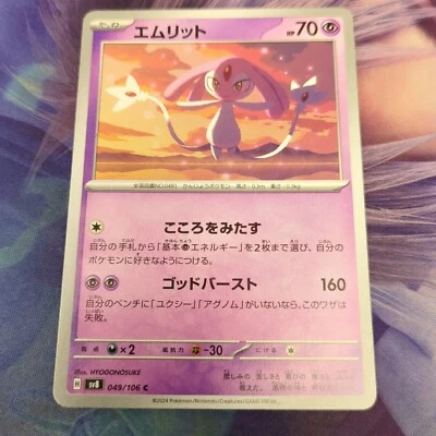 Pokemon Japan SV8 : Super Electric Breaker Mesprit 049/106 - Image 1 of 2