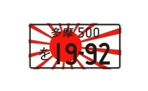 RWB JDM Japan lisence plate -19-92 - Picture 1 of 4