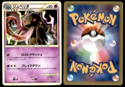 NM Banette 021/040 LL Lost Link Rare Near Mint 2010 Japanese Pokemon Card - Image 1 of 3