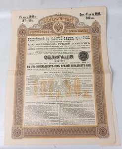 Imperial Govt of Russia, 3% 1896 Gold Loan Bond (uncanceled) - Russian Bonds - Bild 1 von 15