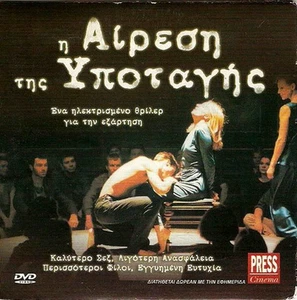 SEKTEN (CREDO) (Ghita Norby, Ulrich Thomsen) Region 2 DVD only Danish - Picture 1 of 1