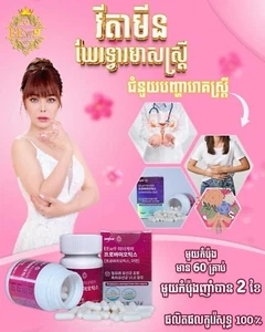 EEw9 Vitamin Care For Women 60pill/box ម៉ាក់អុីអុី វិតាមីនថែរក្សាទ្វារមាសស្រ្តី - Picture 1 of 9