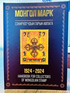 Mongolia Stamp Handbook/Catalogue 1924 - 2024 imperf and perforate stamps - Picture 1 of 6