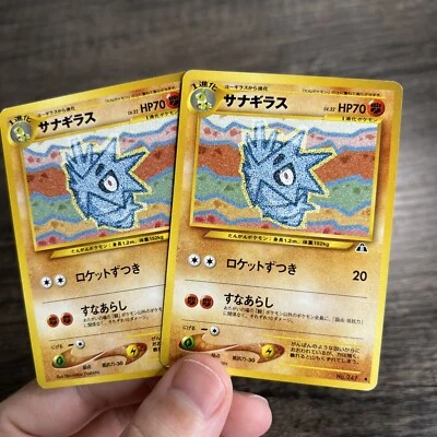 Pupitar Japanese Neo Discovery 247 Pokemon Card 2 - Image 1 of 4