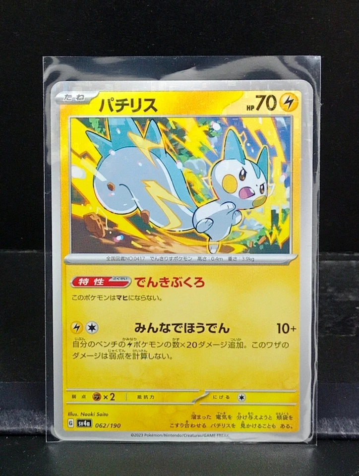 Pachirisu 062/190 Reverse Holo From Shiny Treasure Ex Sv4a Pokemon Card Japanese - Image 1 of 1