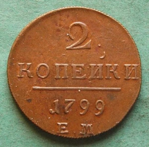 Coin Russia 2 Kopeks 1799 Em Better Than XF Very Nice Tsar Paul I nswleipzig - Picture 1 of 7