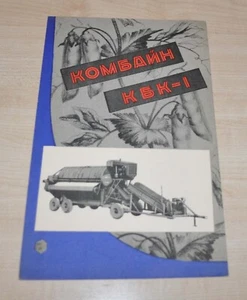 Cosechadora de guisantes verdes 1959 URSS maquinaria agrícola soviética folleto ruso - Imagen 1 de 3