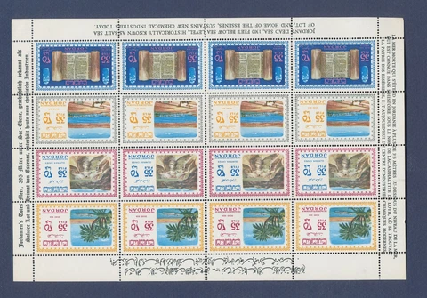 JORDAN -  Scott 522a - MNH S/S, minor perf sep - Dead Sea Scrolls - Bible - 1965 Cover