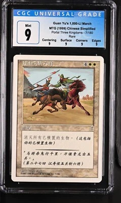 GUAN YU'S 1,000-LI MARCH *S-Chinese* Portal Three Kingdoms Rare CGC 9 MTG Nice! - Image 1 of 2