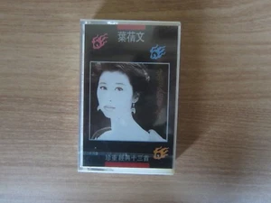 Sally Yeh 葉蒨文 - 珍重經典十三首 Korea Factory Sealed Cassette Tape BRAND NEW - Picture 1 of 4