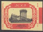 Ussr 1956 Matchbox Label - 56 # 04 All-Union Agricultural Exhib. 1956