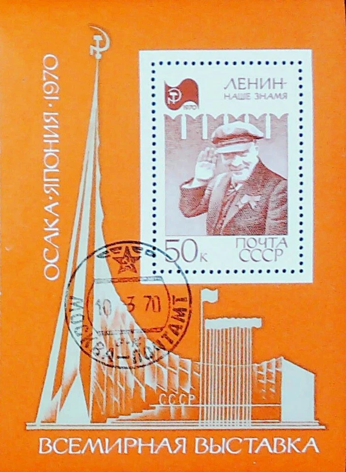 Russia 1970 World Fair Expo 70' Osaka Japan FDC CTOs Cancellation Sheet 14992 - Image 1 of 1
