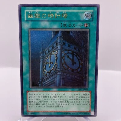 EOJ-JP048(*) - Yugioh - Japanese - Clock Tower Prison - Ultimate - Image 1 of 4
