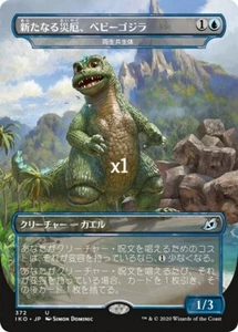MTG JPN Ikoria: Lair of Behemoths IKO Babygodzilla, Ruin Reborn MINT - Picture 1 of 1