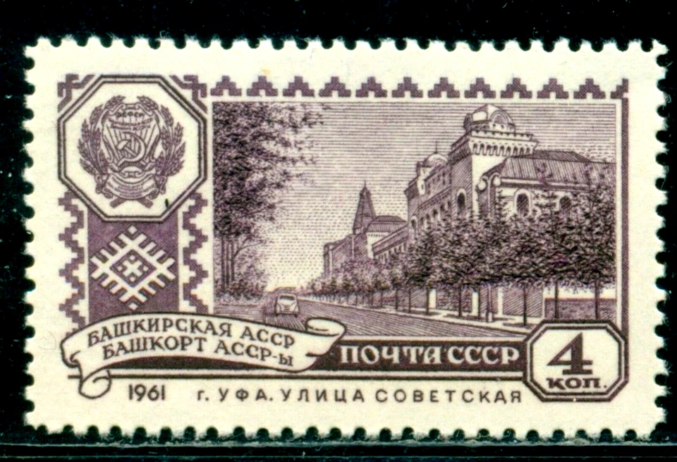 Russia 1961  Ufa, capital city of Bashkortostan Republic, Mi. 2554, MNH - Image 1 of 1