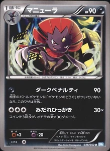 Weavile - Hail Blizzard BW3 038/052 1st Edition Japanese Pokemon Card - Picture 1 of 2