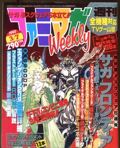 Japanese Gaming Magazine - Weekly - 1997 - FINAL FANTASY IV - RPGs and MORE! - Picture 1 of 2