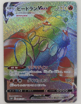 Pokemon cards Heatran VMAX 080/067 HR s10P Space Juggler Holo NM Japanese - Image 1 of 4