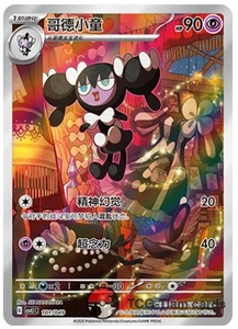 PPokemon Chinese Scarlet&Violet CSVL1C 101 Gothorita AR Holo Full Art NM - Picture 1 of 2