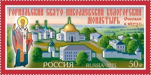 Stamps of Russia 2025 MNH** - "Gornalsky St. Nicholas Belogorsky Monastery" - Picture 1 of 1