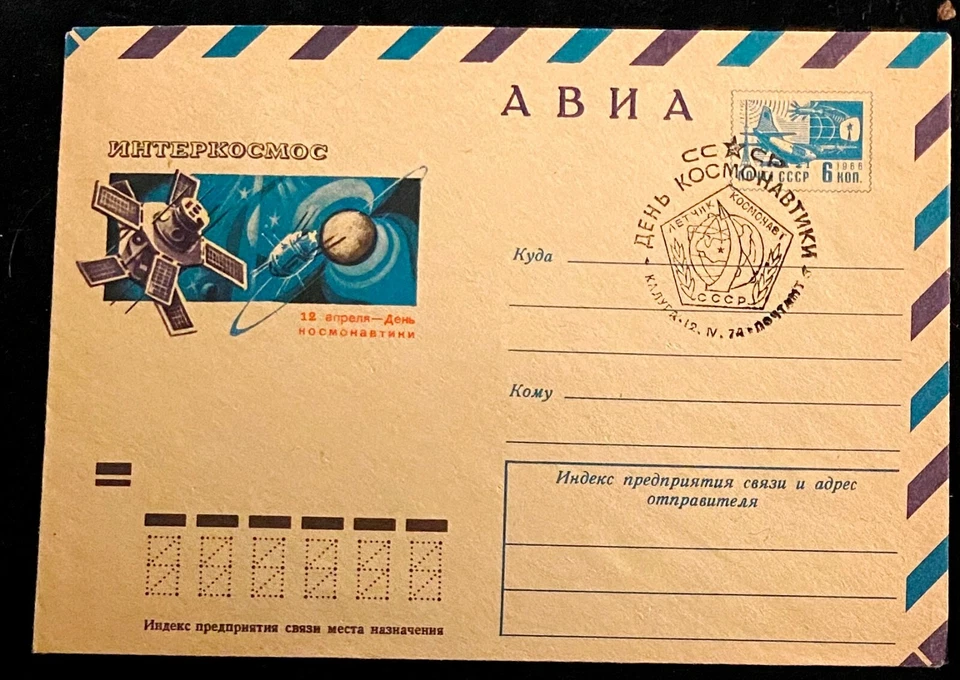  Kaluga. The most Cosmic City in RUSSIA INTERCOSMOS FDC  ENVELOPE .RARE BLUE. - Image 1 of 1