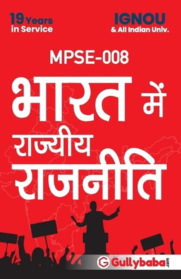 MPSE-008 State Politics In India by Gullyabab Com Panel (Hindi) Paperback Book - image 1 of 1