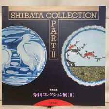 SHIBATA COLLECTION V0l.2 Exhibition Photo Book Ⅱold arita pottery ware NEW